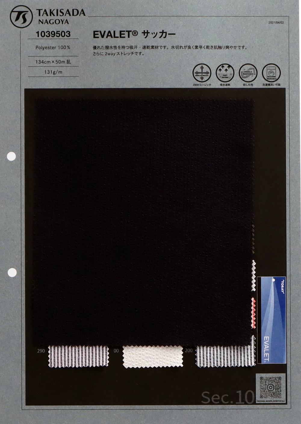 1039503 EVALET® 2WAY Stretch Seersucker[Textile / Fabric] Takisada Nagoya