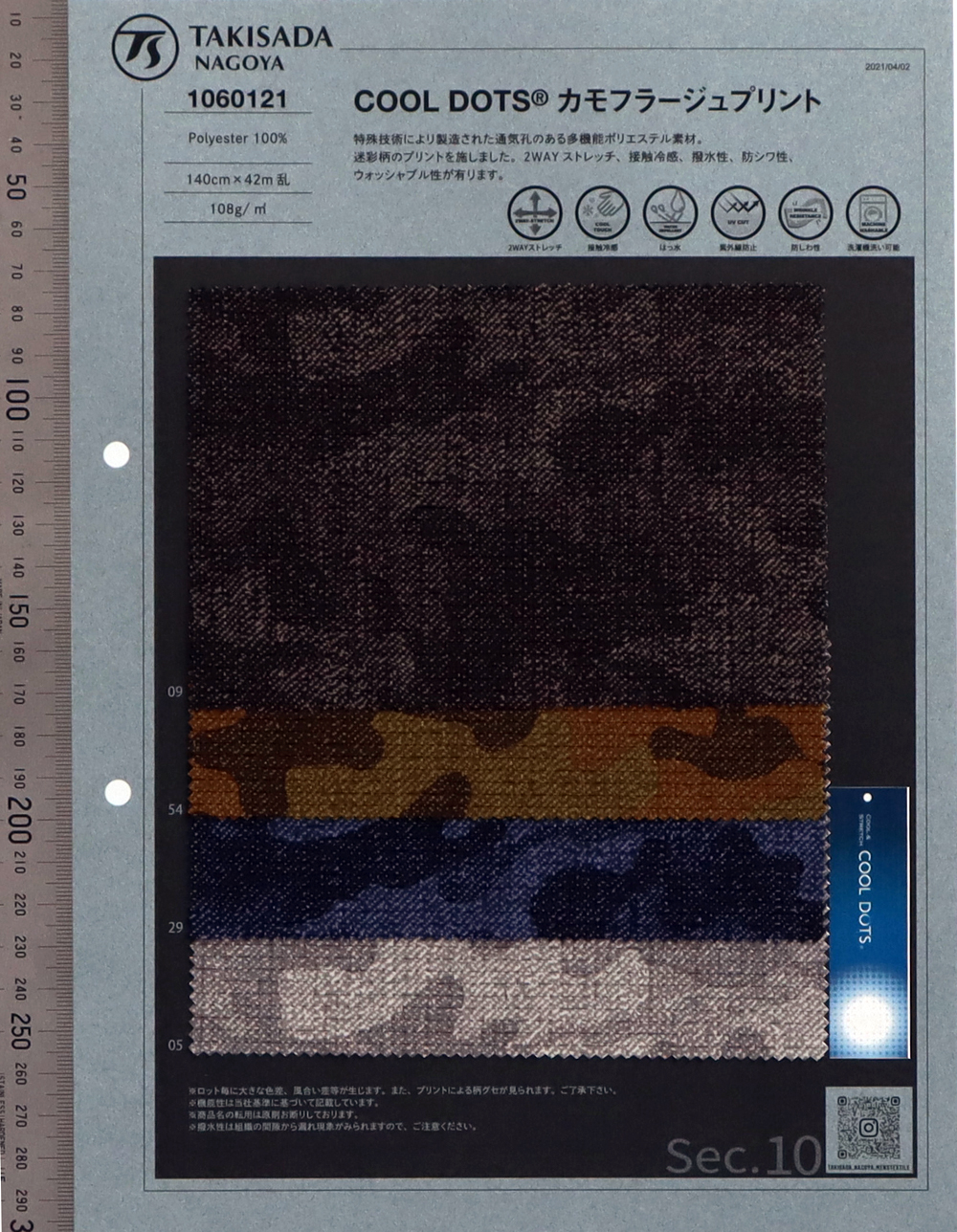 1060121 COOL DOTS® Camouflage Print[Textile / Fabric] Takisada Nagoya
