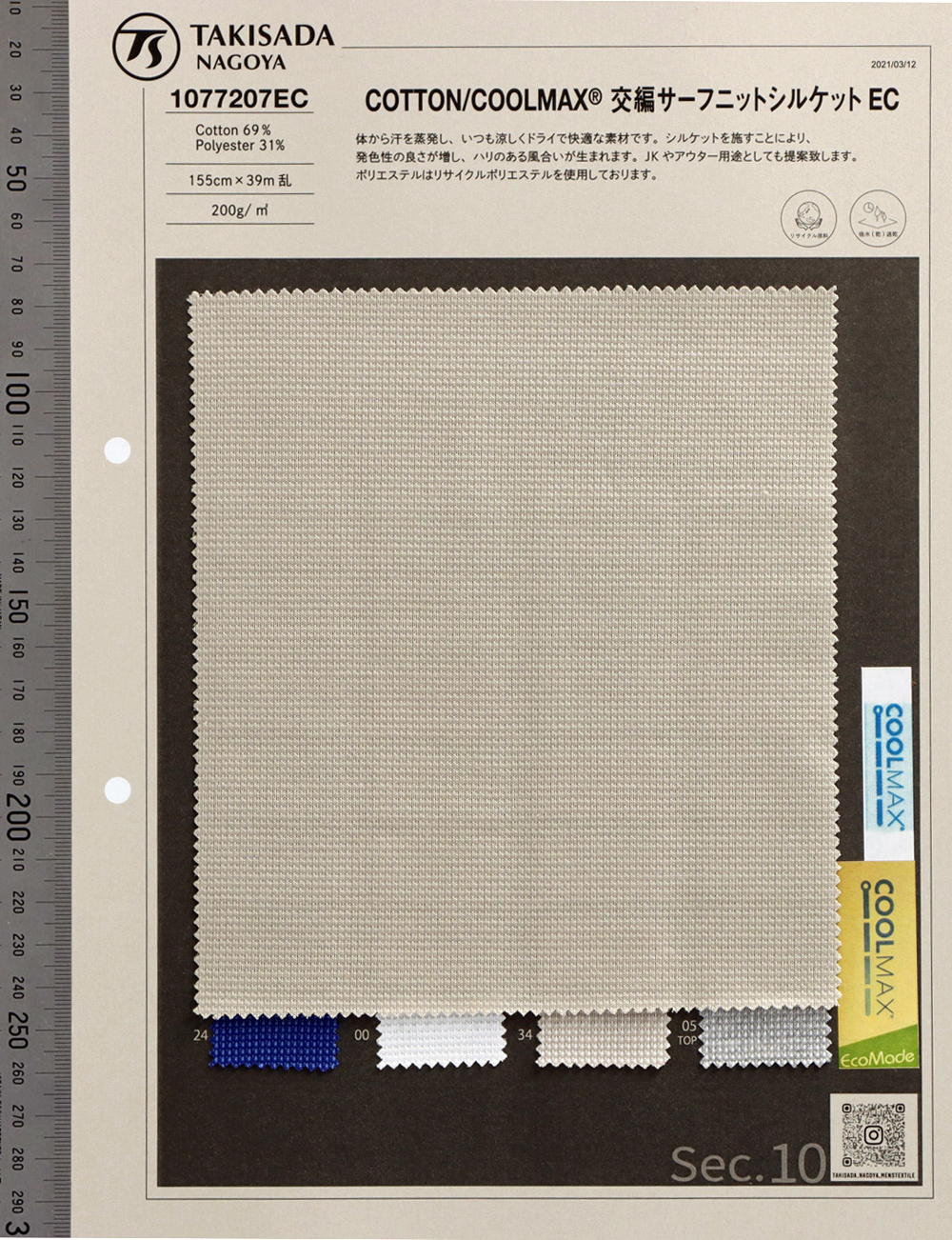 1077207EC COTTON / COOLMAX® Cross-knit Surf Knit Mercerized EC[Textile / Fabric] Takisada Nagoya