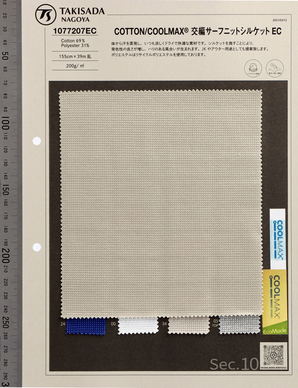 1077207EC COTTON / COOLMAX® Cross-knit Surf Knit Mercerized EC[Textile / Fabric] TAKISADA NAGOYA