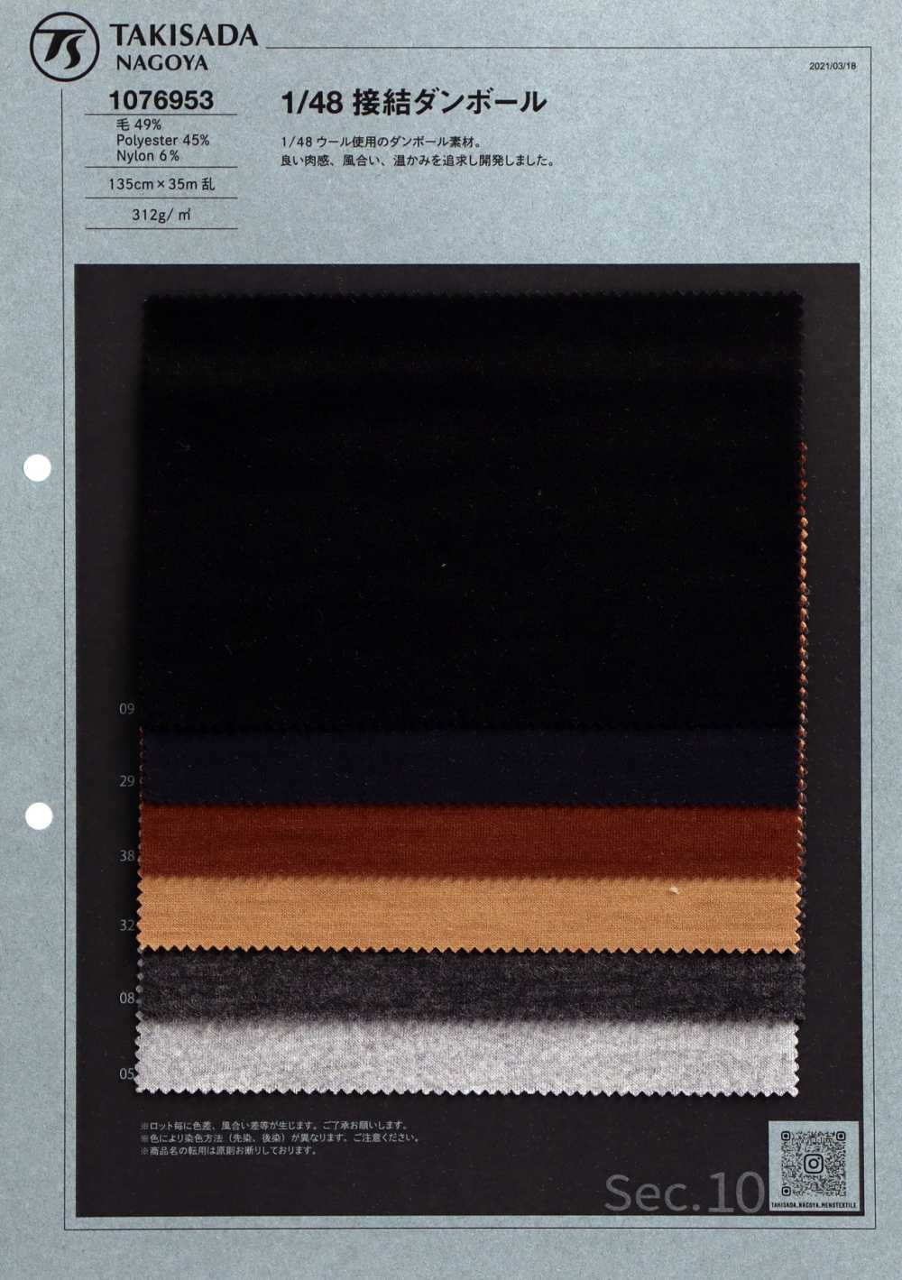1076953 1/48 Double Knit[Textile / Fabric] TAKISADA NAGOYA