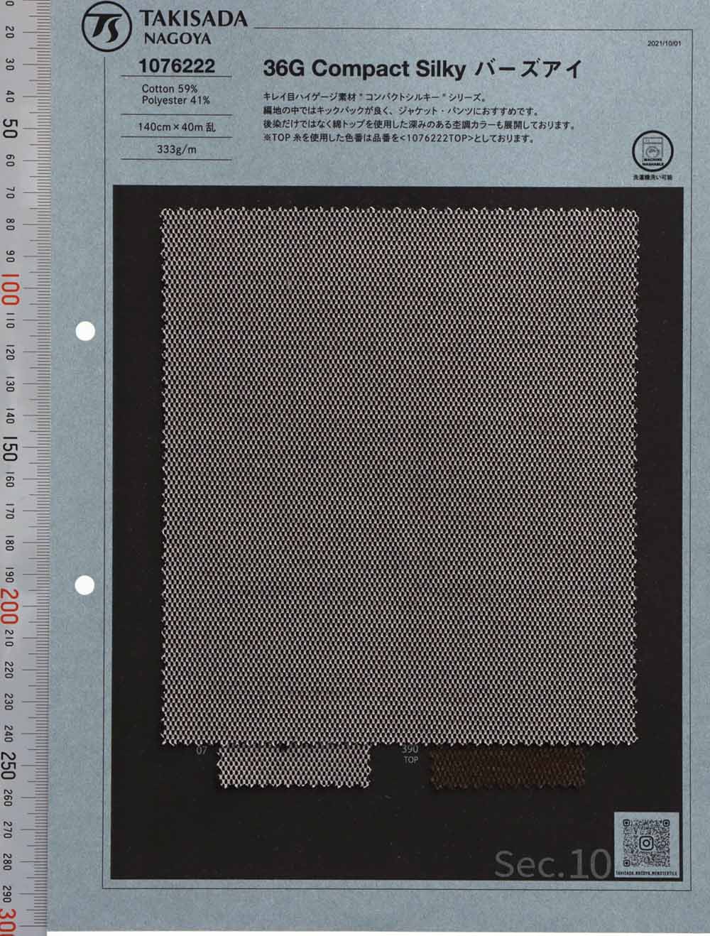 1076222 36G Silky Bird's-eye Pattern[Textile / Fabric] Takisada