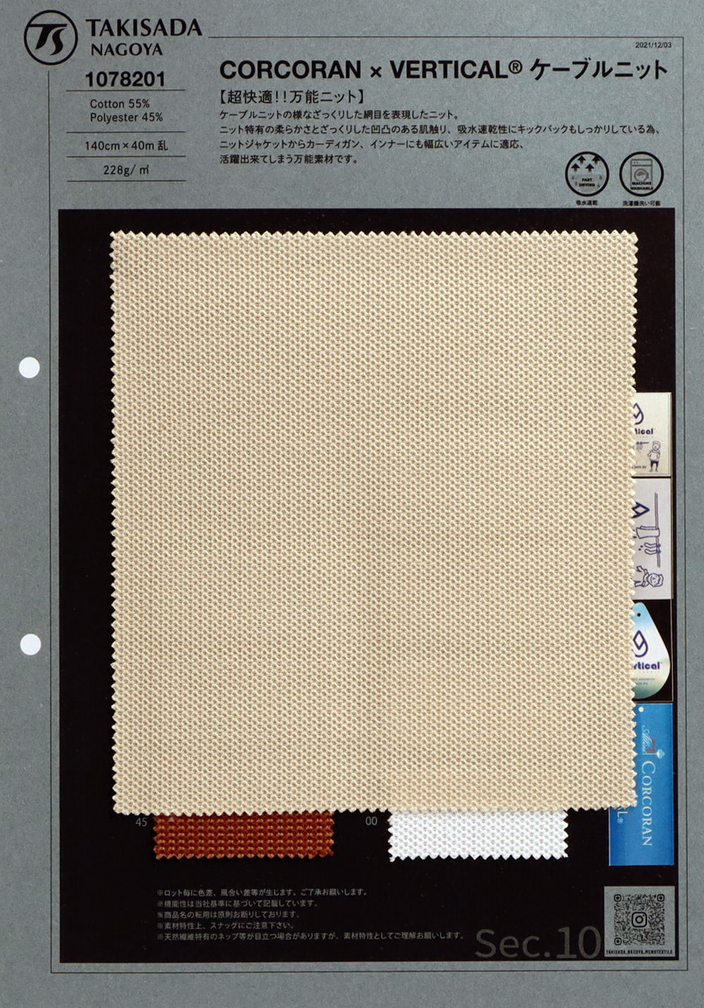 1078201 Comfortable! CORCORAN X VERTICAL® Cable Knit[Textile / Fabric] Takisada Nagoya