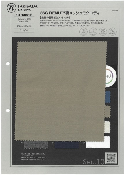 1076051E RENU™ Mesh Mockrody[Textile / Fabric] TAKISADA NAGOYA