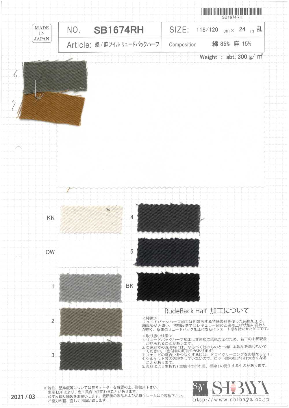 SB1674RH Cotton/ Linen Twill Rude Back Half[Textile / Fabric] SHIBAYA