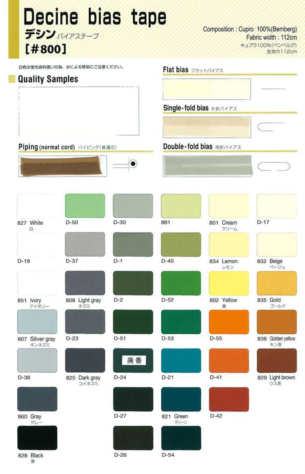 デシンバイアス(四折)OUTLET Decine Bias Tape (Four-fold) [outlet][Ribbon Tape Cord] Asahi Bias(Watanabe Fabric Industry)