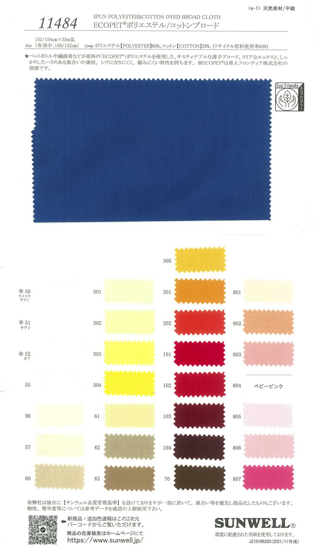 11484 ECOPET® Polyester / Cotton Broadcloth[Textile / Fabric] SUNWELL