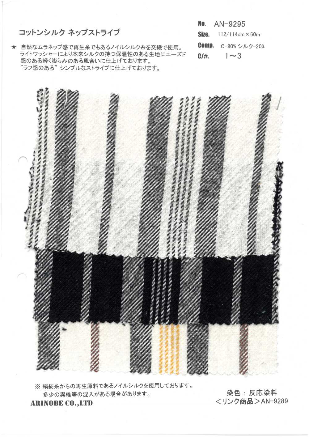 AN-9295 Cotton Silk Nep Stripe[Textile / Fabric] ARINOBE CO., LTD.