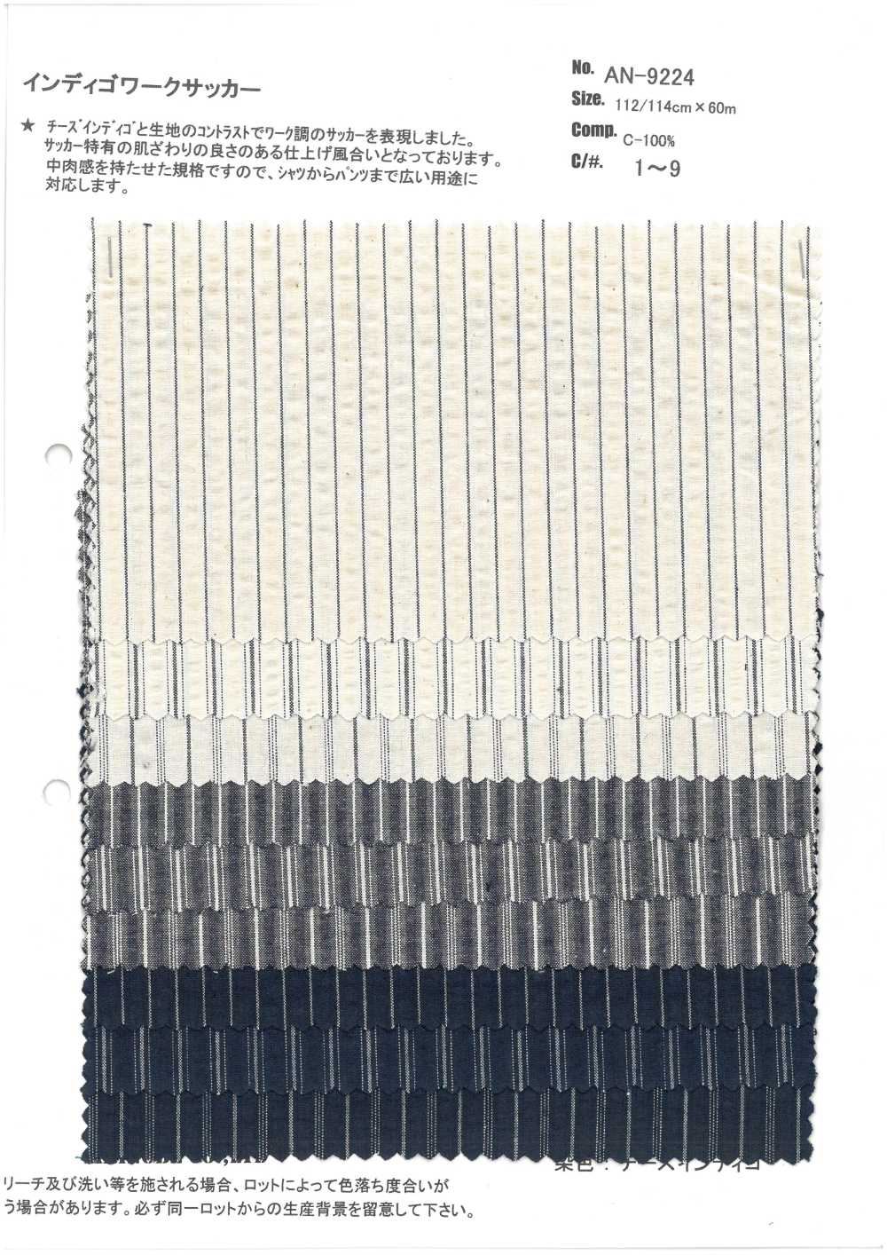 AN-9224 Indigo Work Seersucker[Textile / Fabric] ARINOBE CO., LTD.