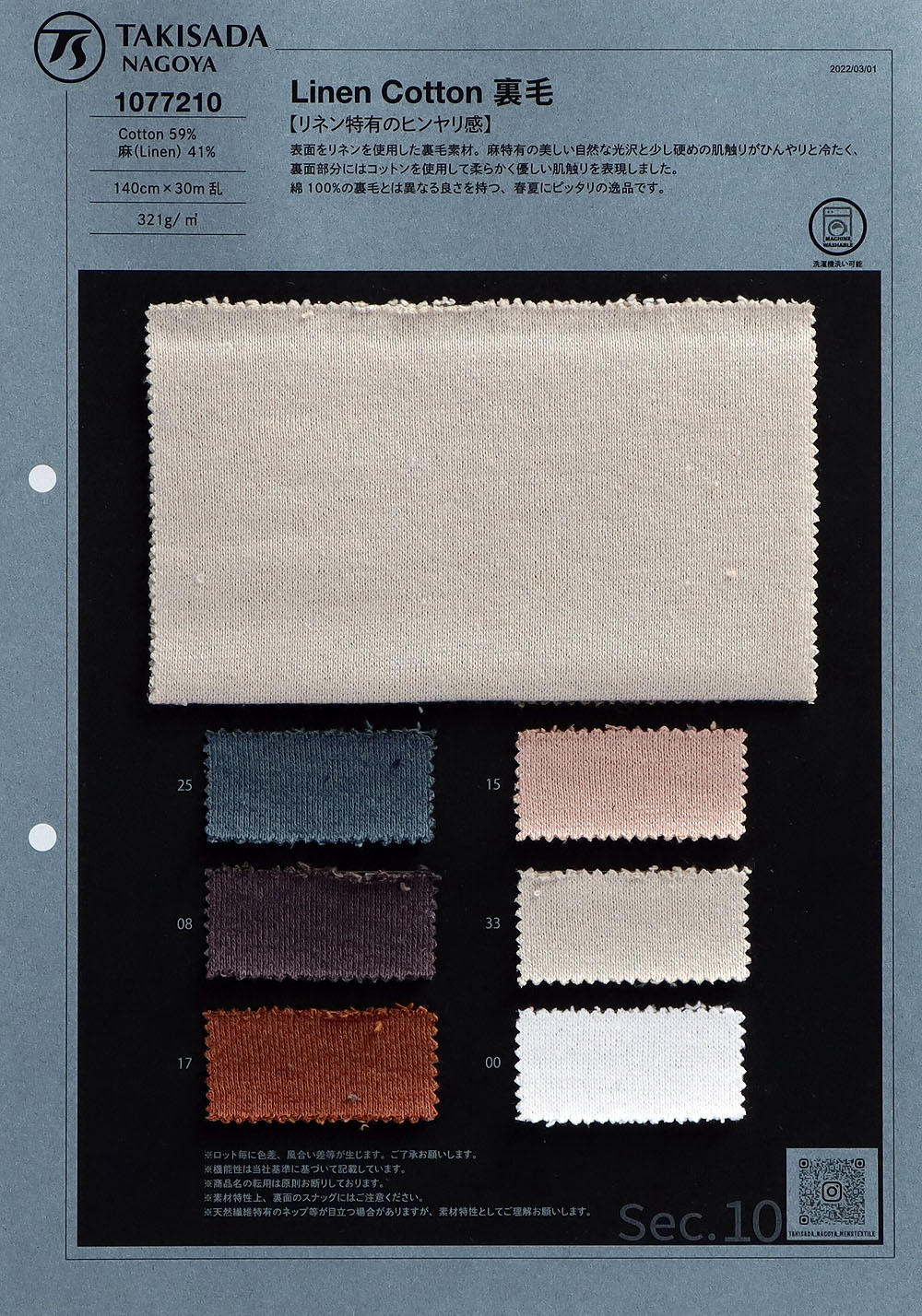 1077210 Linen Cotton Fleece[Textile / Fabric] TAKISADA NAGOYA