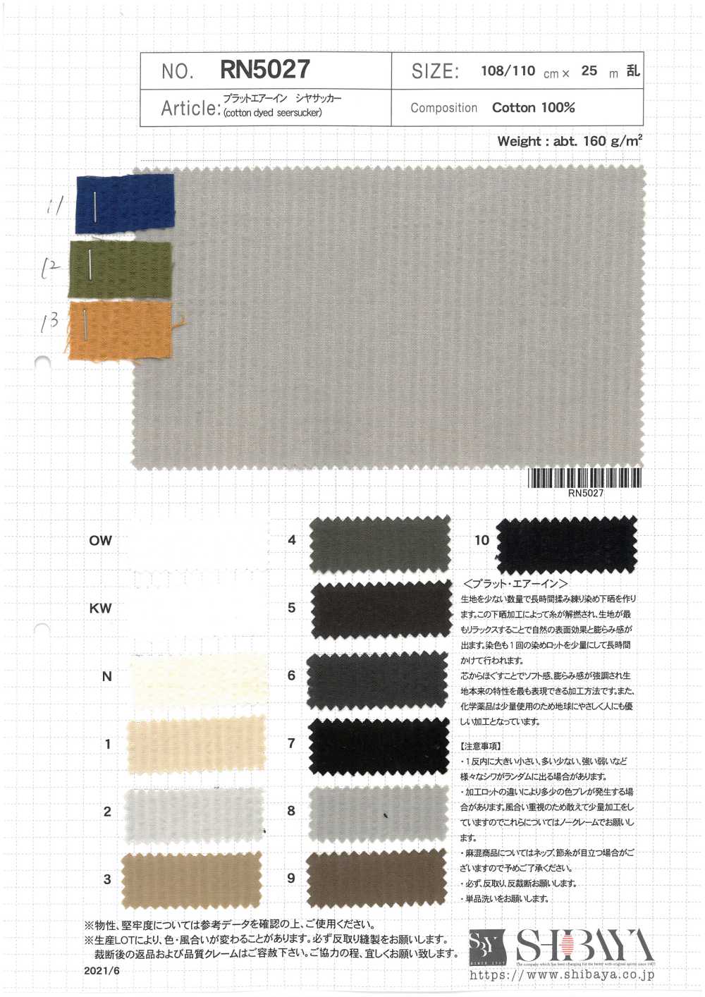 RN5027 Pratt Air Inn Seersucker[Textile / Fabric] SHIBAYA
