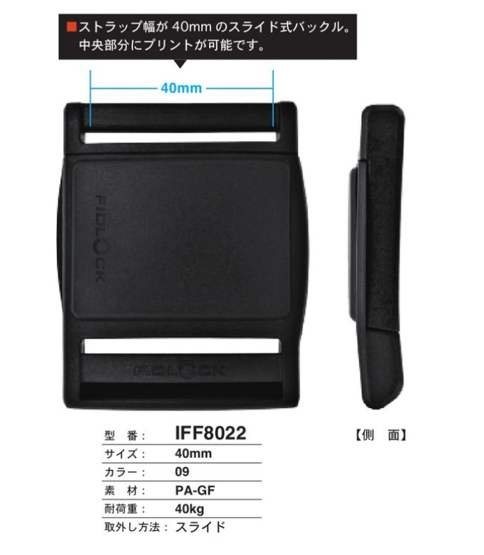 IFF8022 40MM Sliding Buckle[Buckles And Ring] FIDLOCK