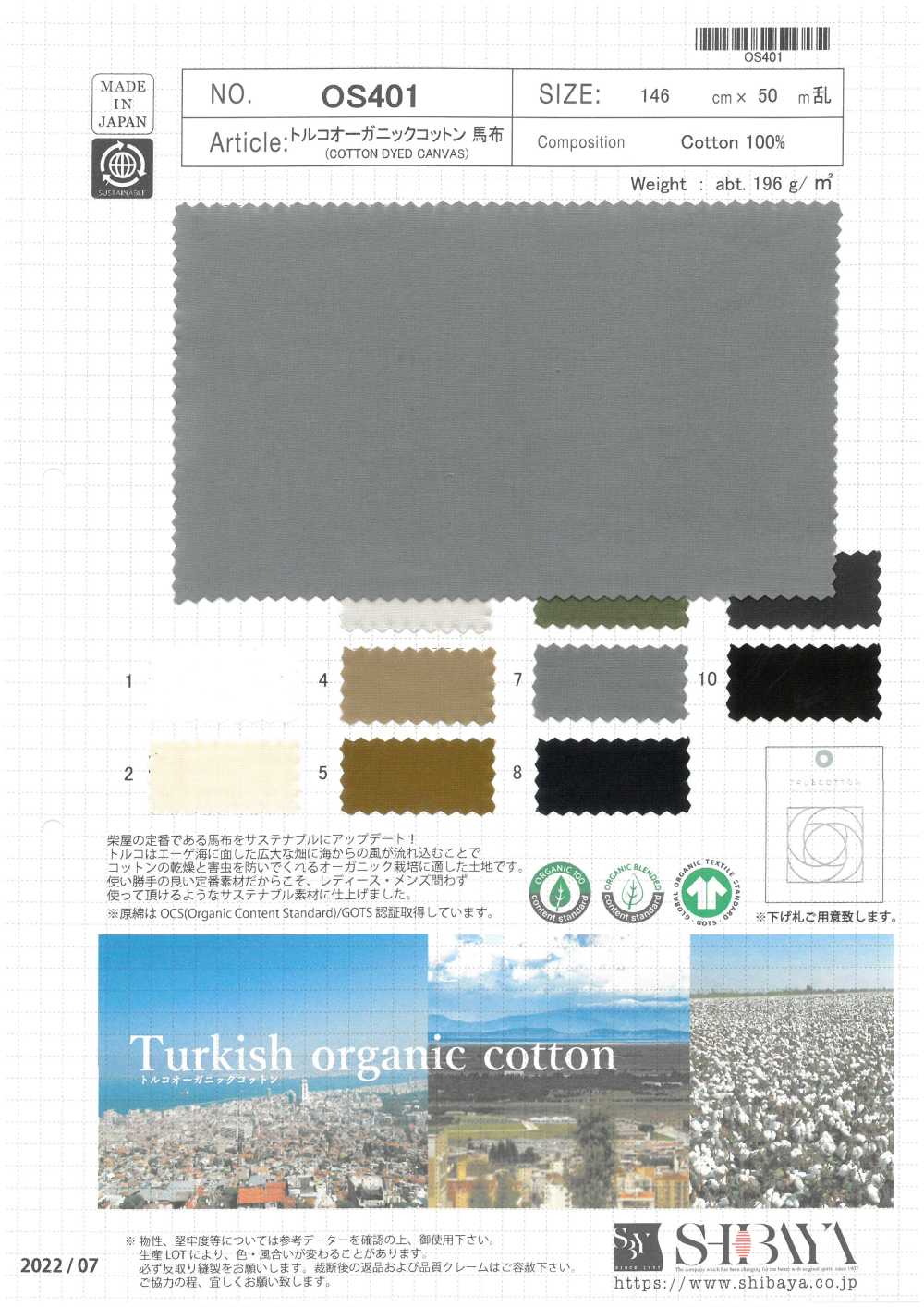 OS401 Turkish Organic Cotton High Density Poplin[Textile / Fabric] SHIBAYA