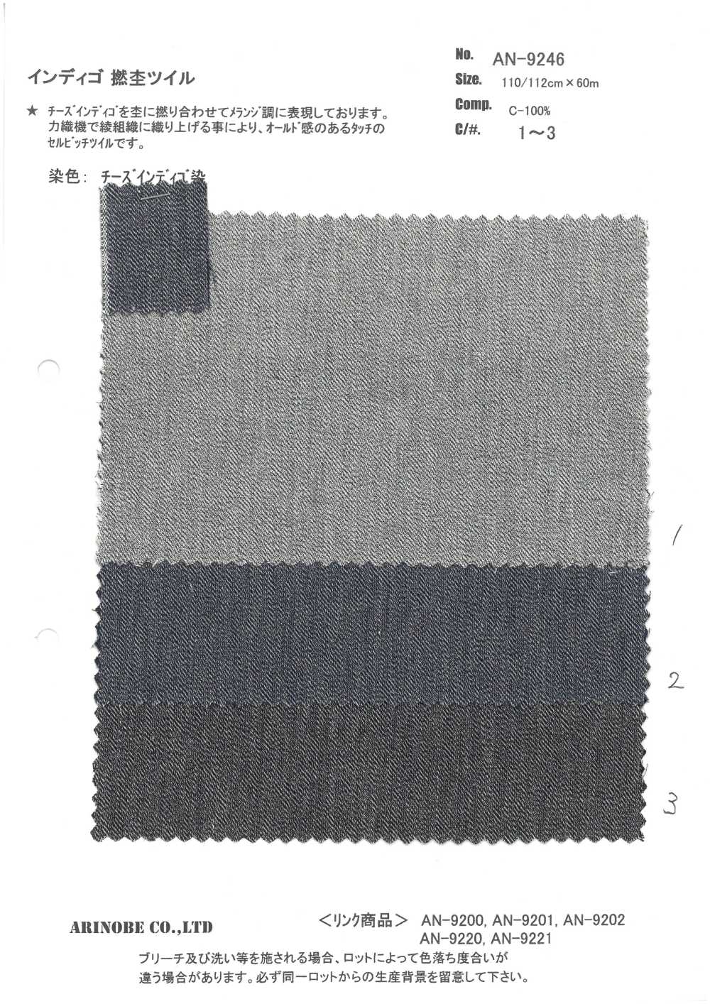 AN-9246 Indigo Twisted Twill[Textile / Fabric] ARINOBE CO., LTD.