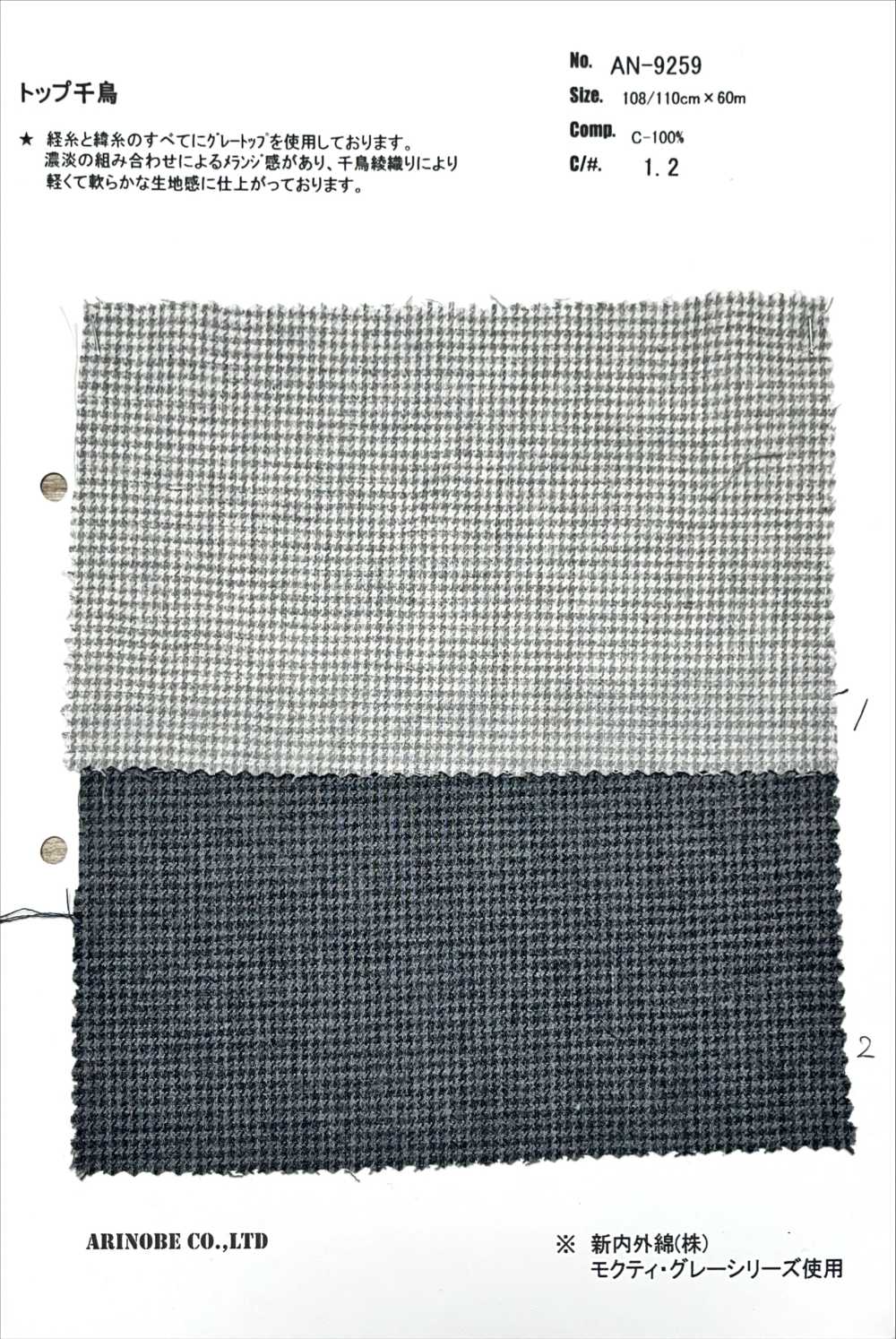 AN-9259 Top Houndstooth[Textile / Fabric] ARINOBE CO., LTD.