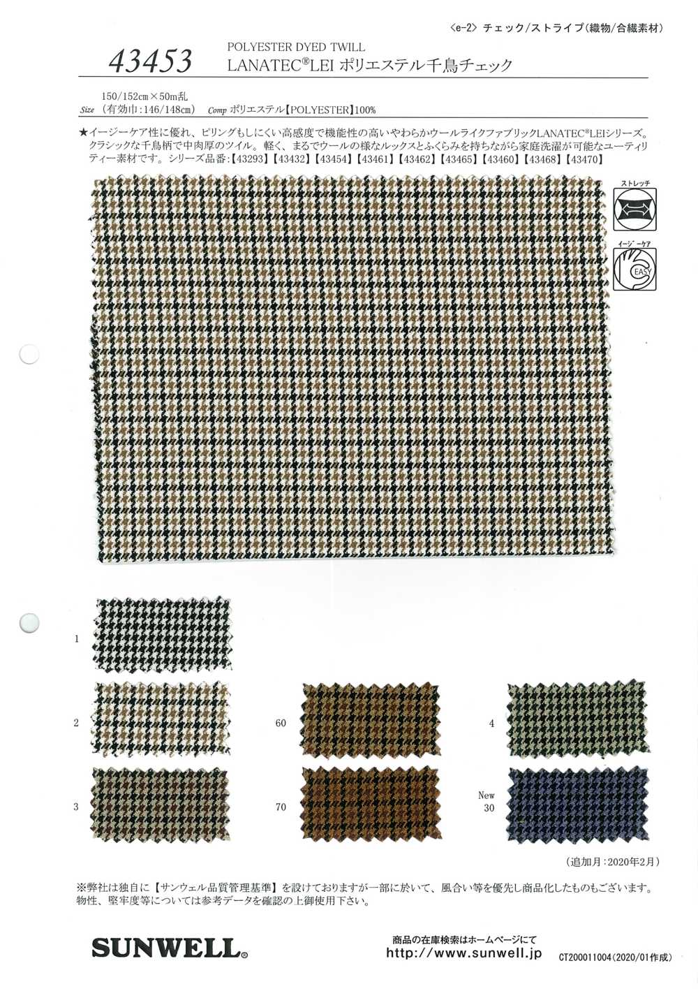 43453 LANATEC(R) LEI Polyester Houndstooth Check[Textile / Fabric] SUNWELL