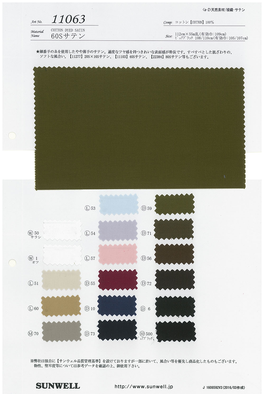 11063 60 Thread Satin[Textile / Fabric] SUNWELL