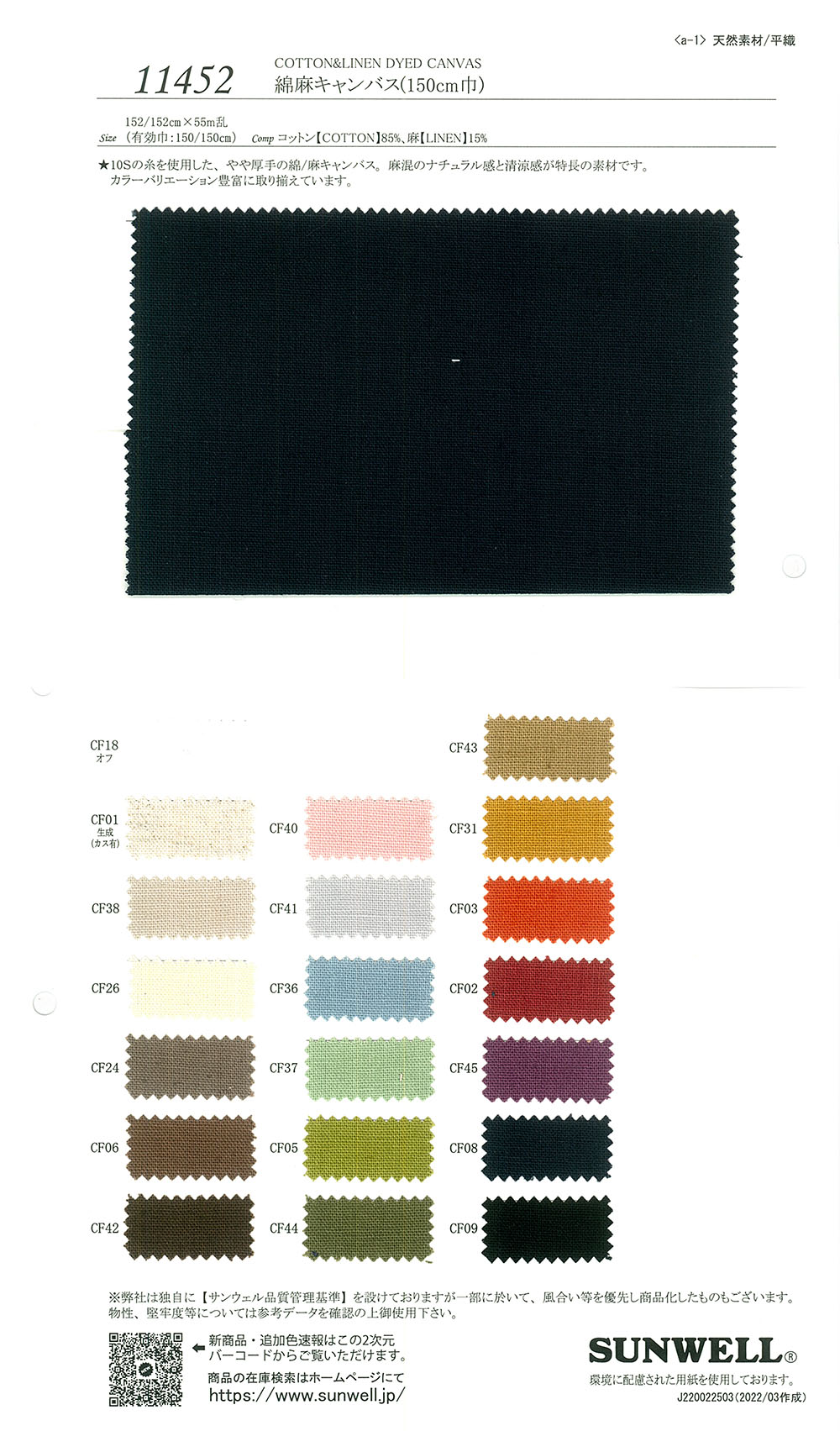 11452 Linen Canvas (150cm Width)[Textile / Fabric] SUNWELL