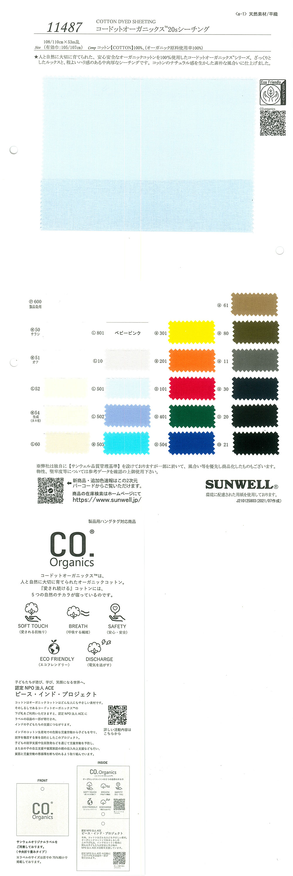 11487 Cordot Organics (R) 20 Single Thread Loomstate[Textile / Fabric] SUNWELL