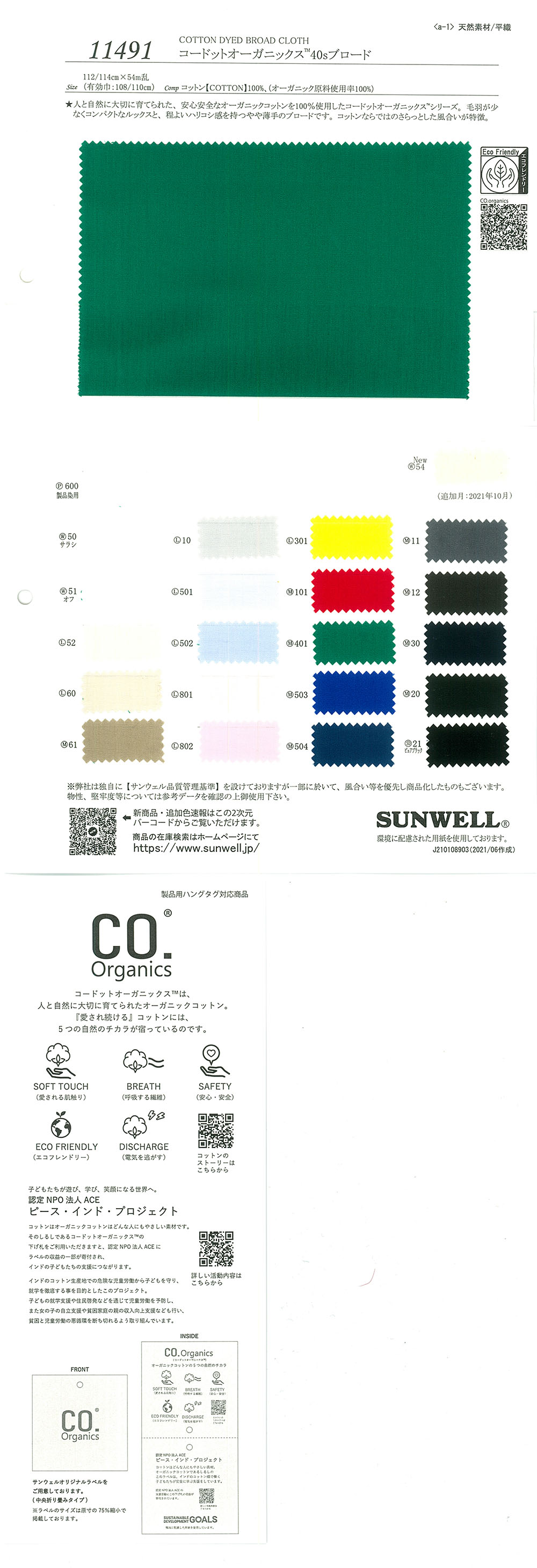 11491 Thread (R) 40 Single Yarn Broadcloth[Textile / Fabric] SUNWELL