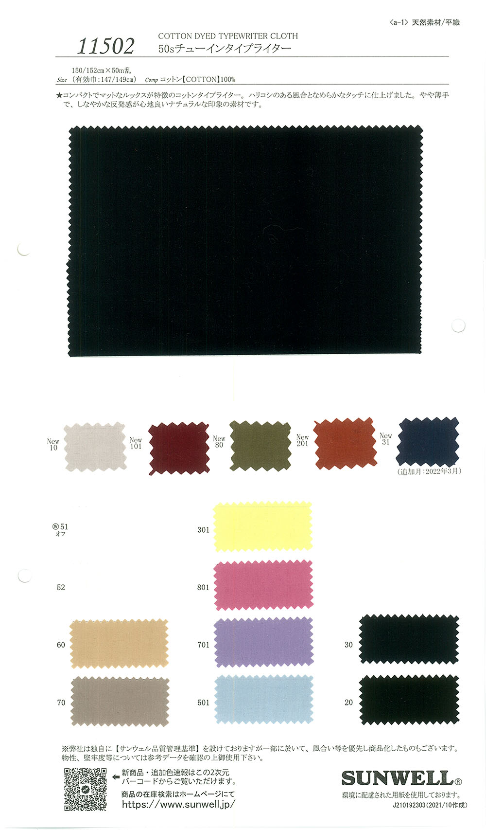 11502 50 Thread Thread Chew-in Typewritter Cloth[Textile / Fabric] SUNWELL