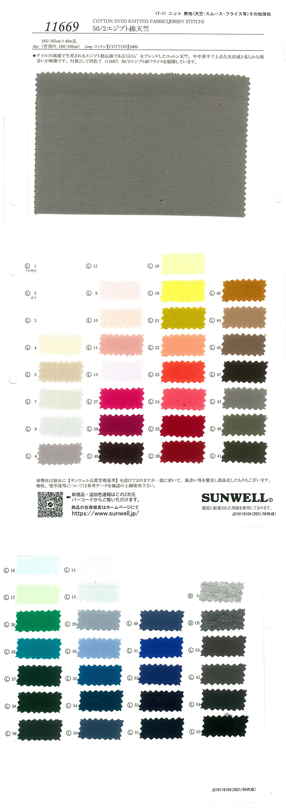 11669 50/2 Egyptian Cotton Tianzhu Cotton[Textile / Fabric] SUNWELL