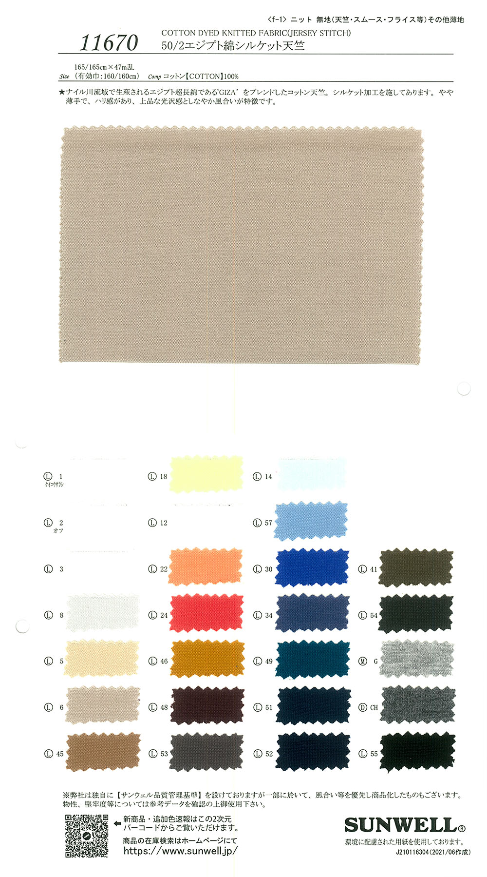 11670 50/2 Egyptian Cotton Mercerized Tianzhu Cotton[Textile / Fabric] SUNWELL