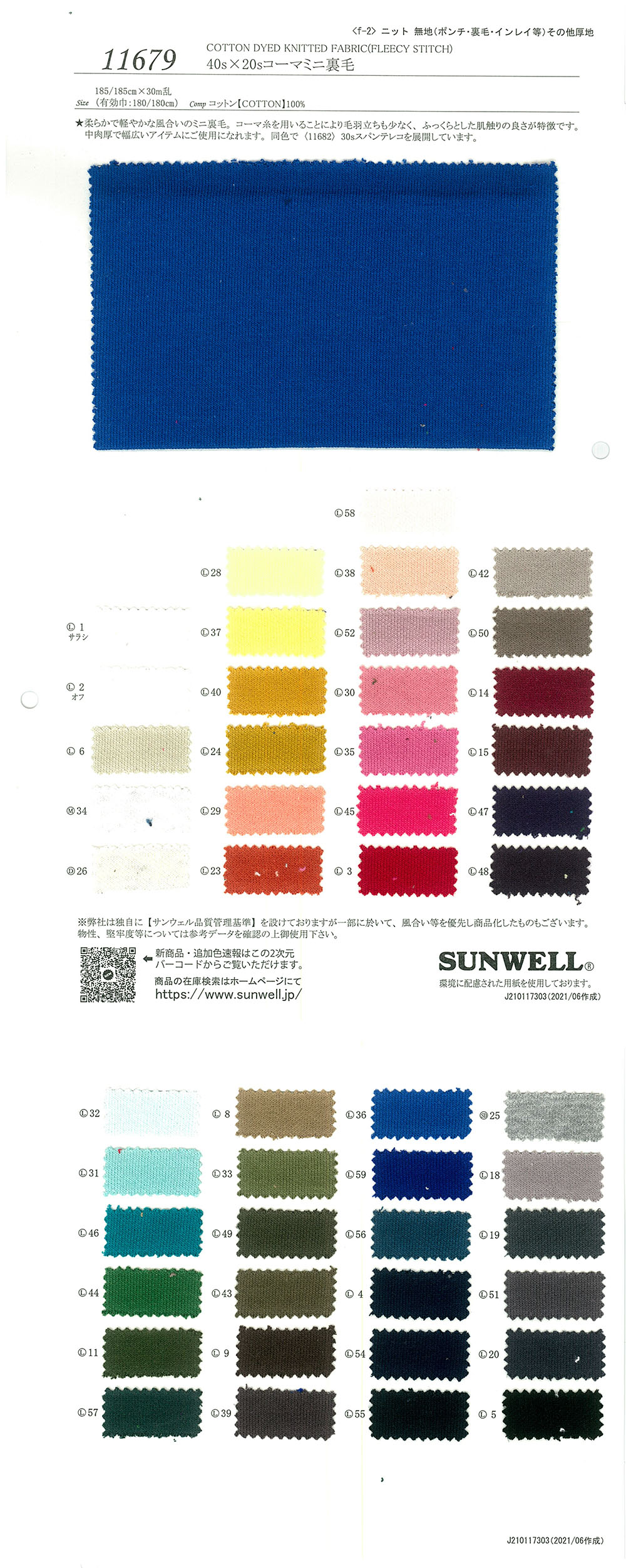 11679 40 Single Thread X 20 Single Thread Fleece Mini Fleece[Textile / Fabric] SUNWELL