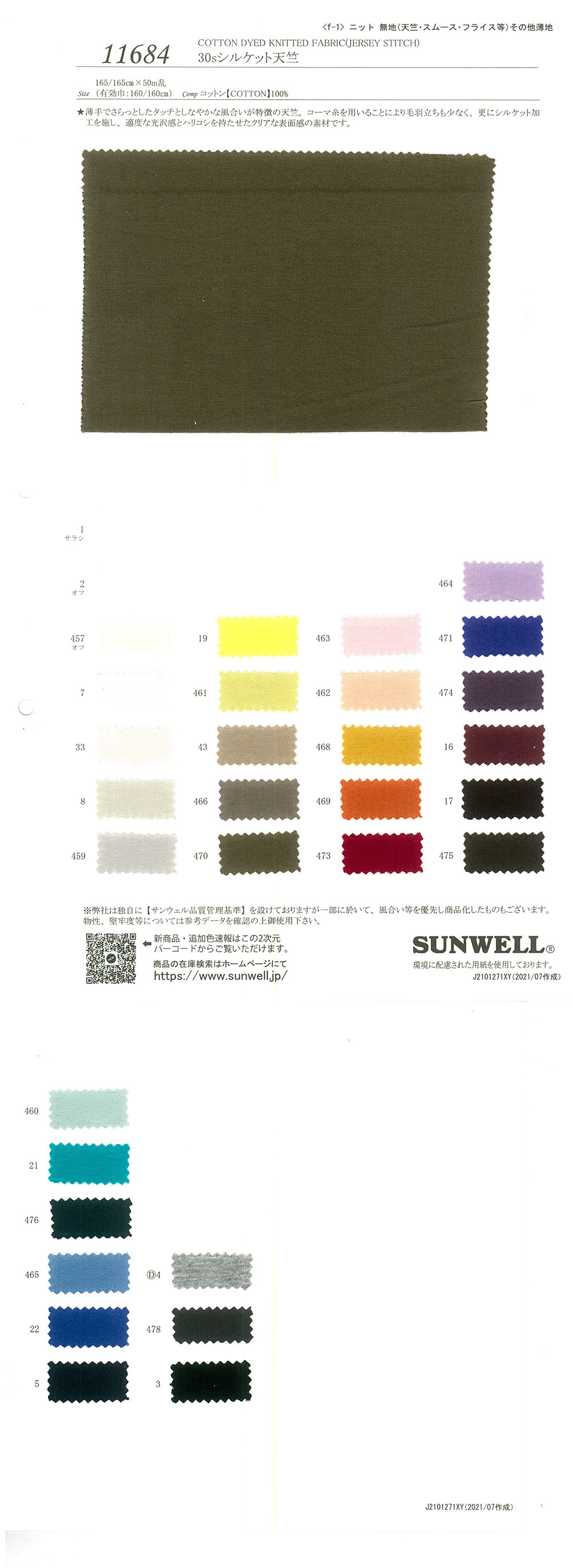 11684 30 Thread Mercerized Cotton Tianzhu Cotton[Textile / Fabric] SUNWELL
