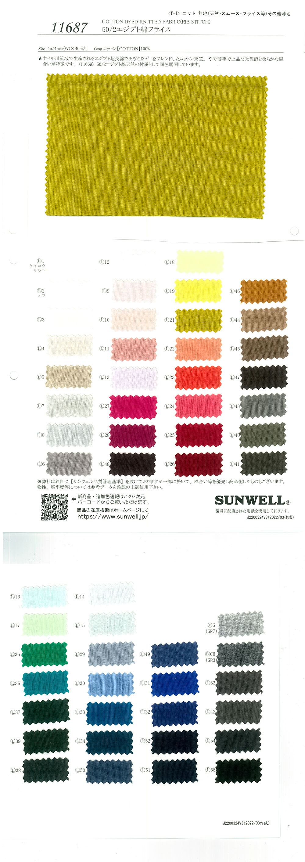 11687 50/2 Egyptian Cotton Circular Rib[Textile / Fabric] SUNWELL