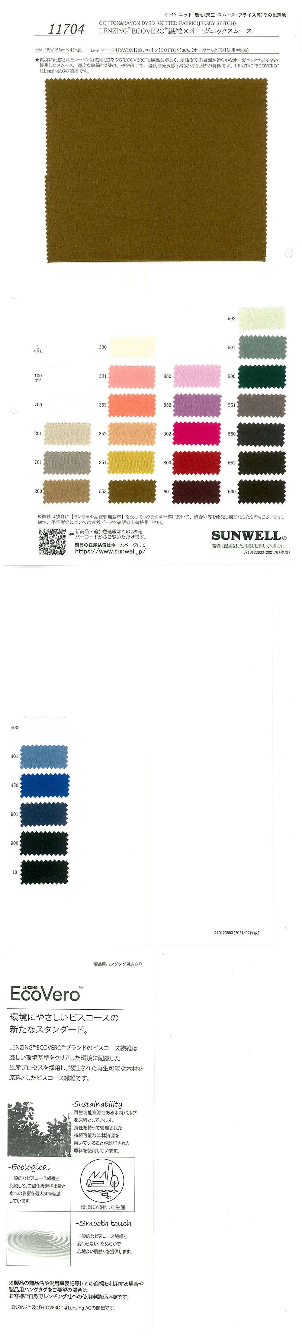 11704 LENZING(TM) ECOVERO(TM) Fiber X Organic Circular Interlock Knitting[Textile / Fabric] SUNWELL