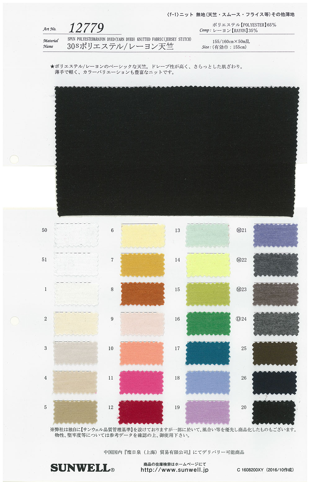 12779 30 Thread Polyester/rayon Tianzhu Cotton[Textile / Fabric] SUNWELL