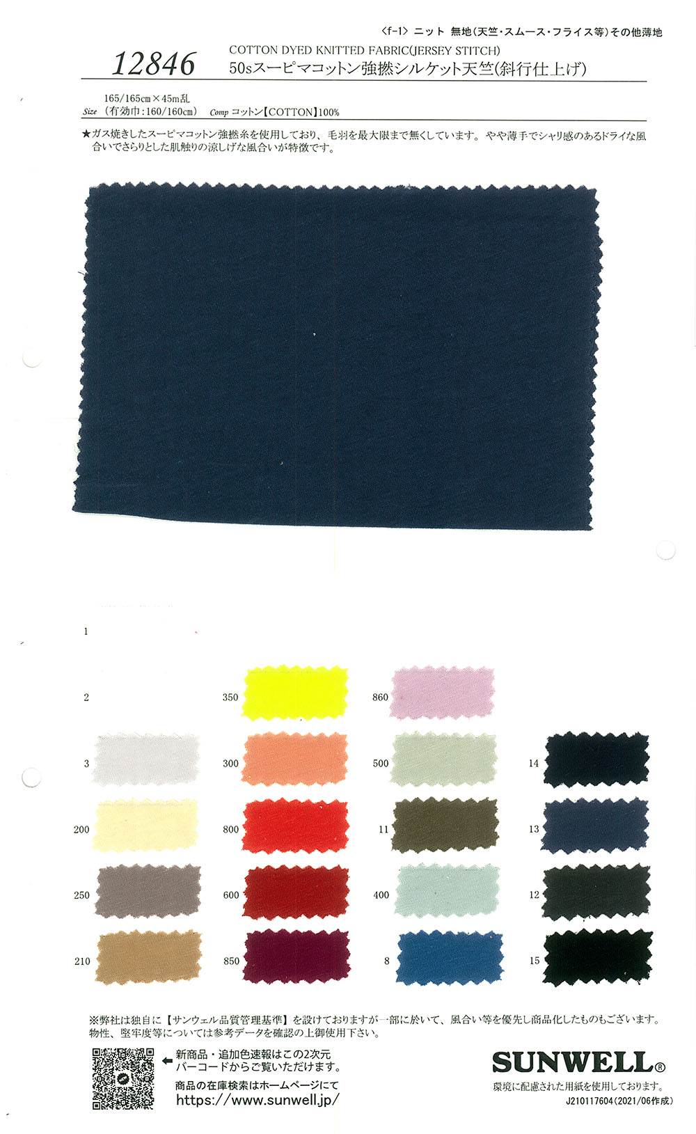 12846 50 Single Thread Supima Cotton Hard-twisted Mercerized Cotton Tianzhu Cotton(Diagonal Finish)[Textile / Fabric] SUNWELL