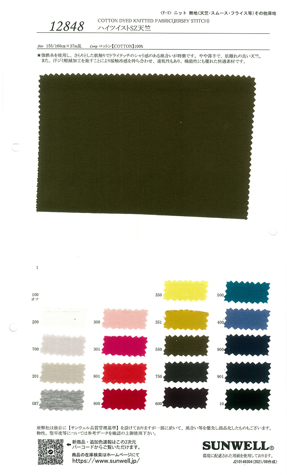 12848 High Twist SZ Cotton Tianzhu Cotton[Textile / Fabric] SUNWELL
