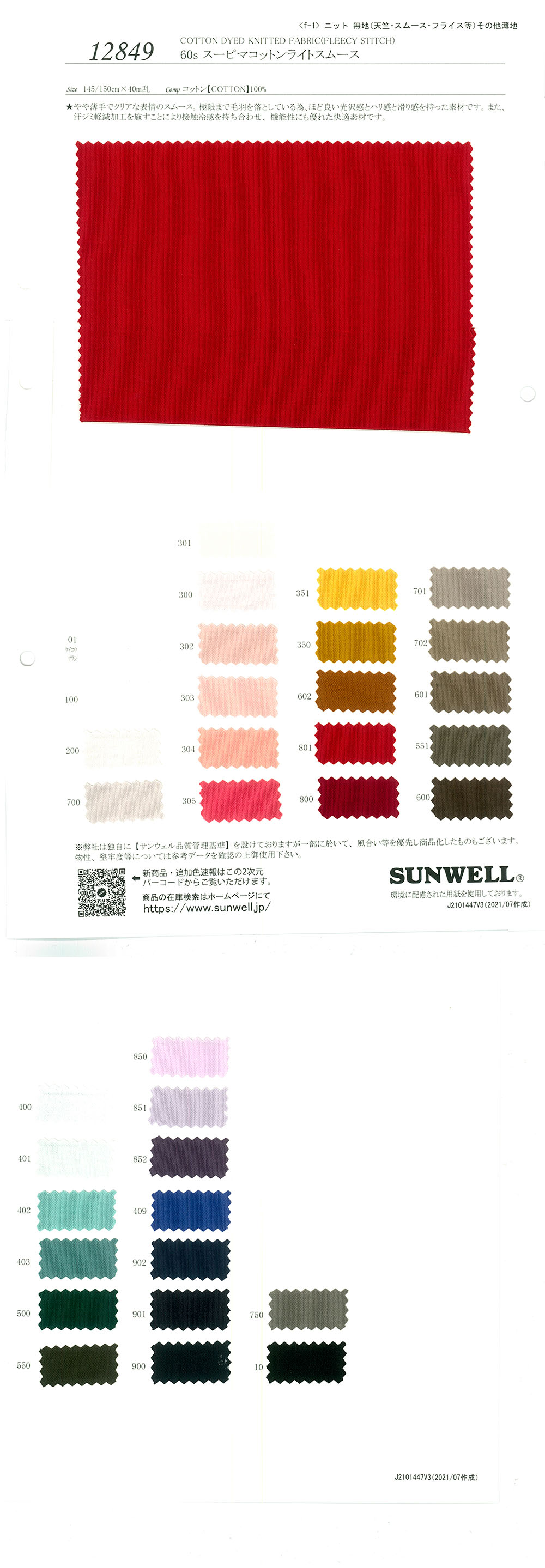 12849 60 Single Thread Supima Cotton Light Circular Interlock Knitting[Textile / Fabric] SUNWELL