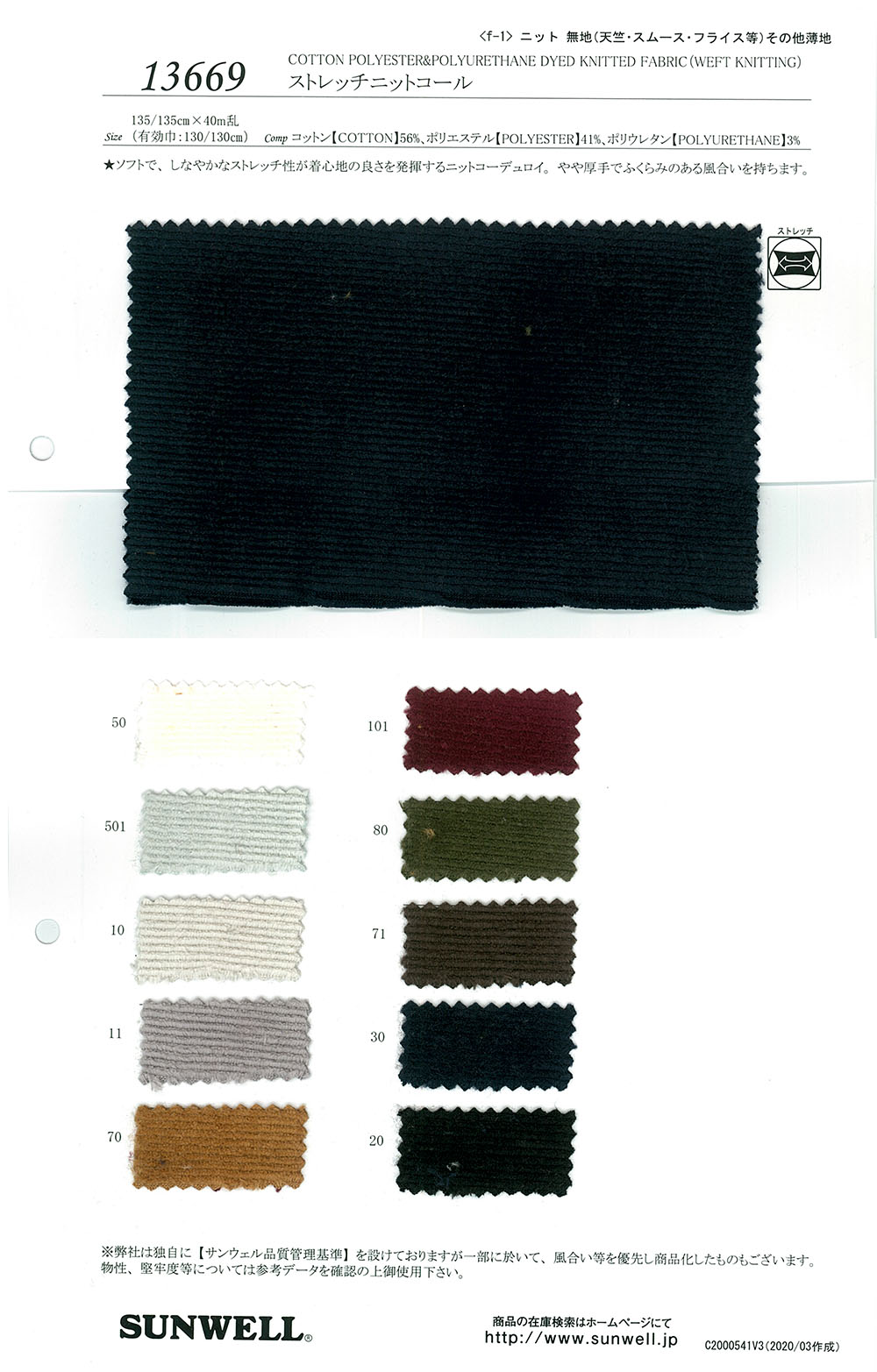 13669 Stretch Knit Corduroy[Textile / Fabric] SUNWELL