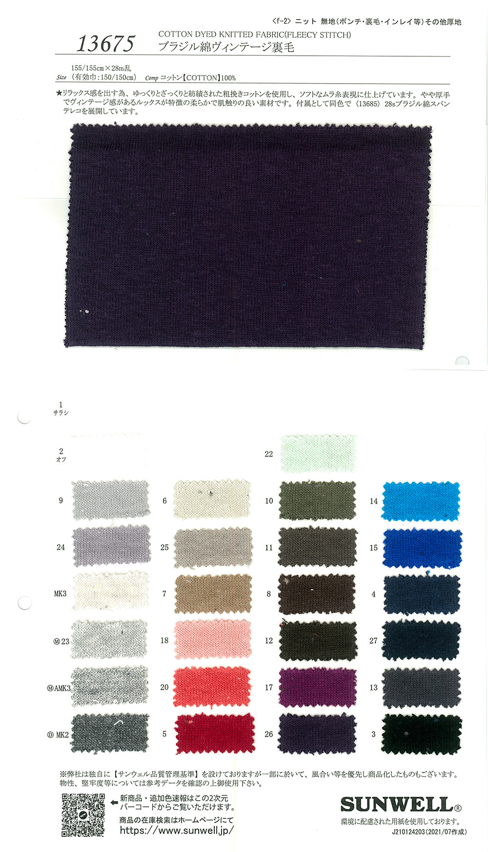 13675 Brazilian Cotton Vintage Fleece Fleece[Textile / Fabric] SUNWELL