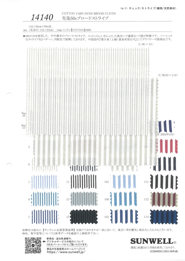 14140 Yarn-dyed 50 Thread Broadcloth Stripe[Textile / Fabric] SUNWELL