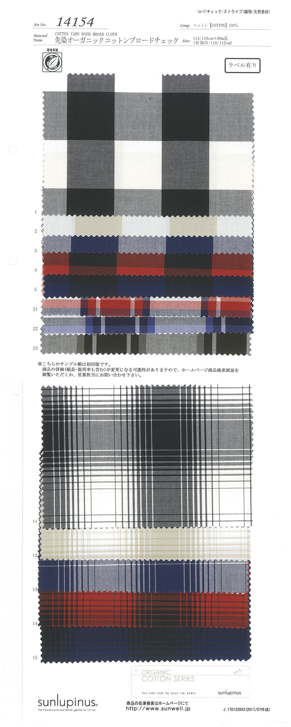 14154 Cordot Organics(R) 60 Thread Broadcloth Check[Textile / Fabric] SUNWELL
