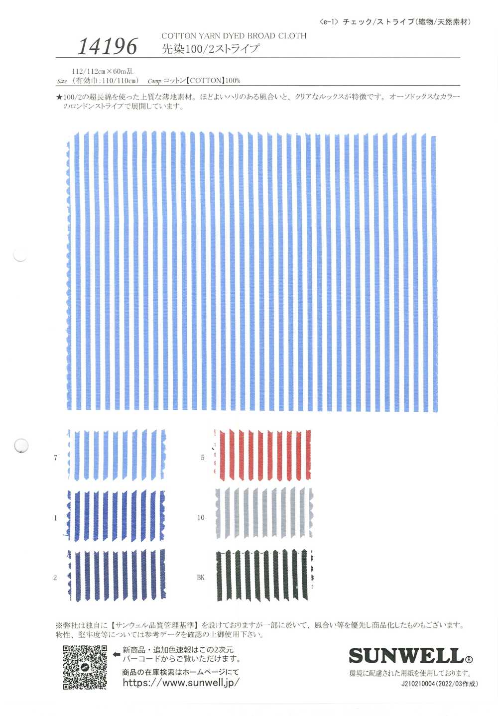 14196 Yarn-dyed 100/2 Stripe[Textile / Fabric] SUNWELL