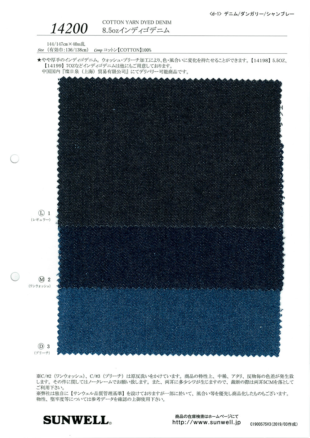 14200 8.5oz Indigo Denim[Textile / Fabric] SUNWELL