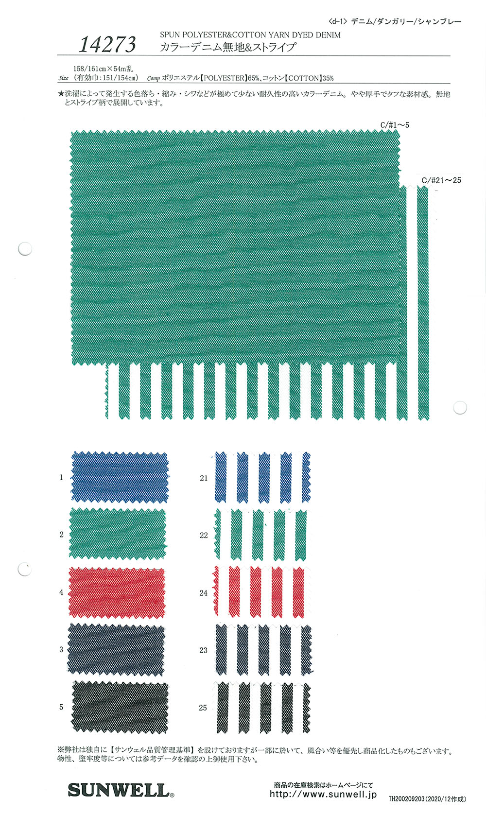 14273 Colored Denim No Pattern& Striped[Textile / Fabric] SUNWELL