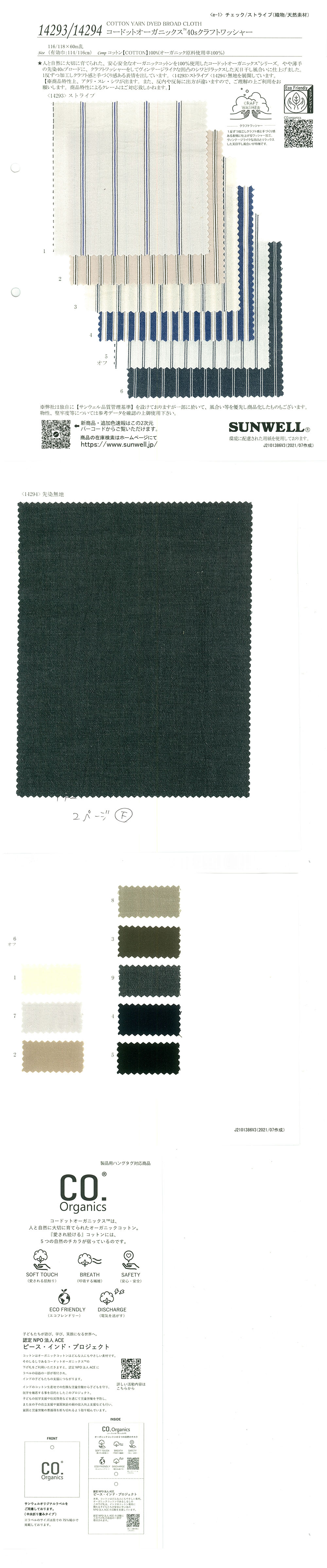 14293 Cordot Organics (R) 40 Single Thread Craft Stripe[Textile / Fabric] SUNWELL