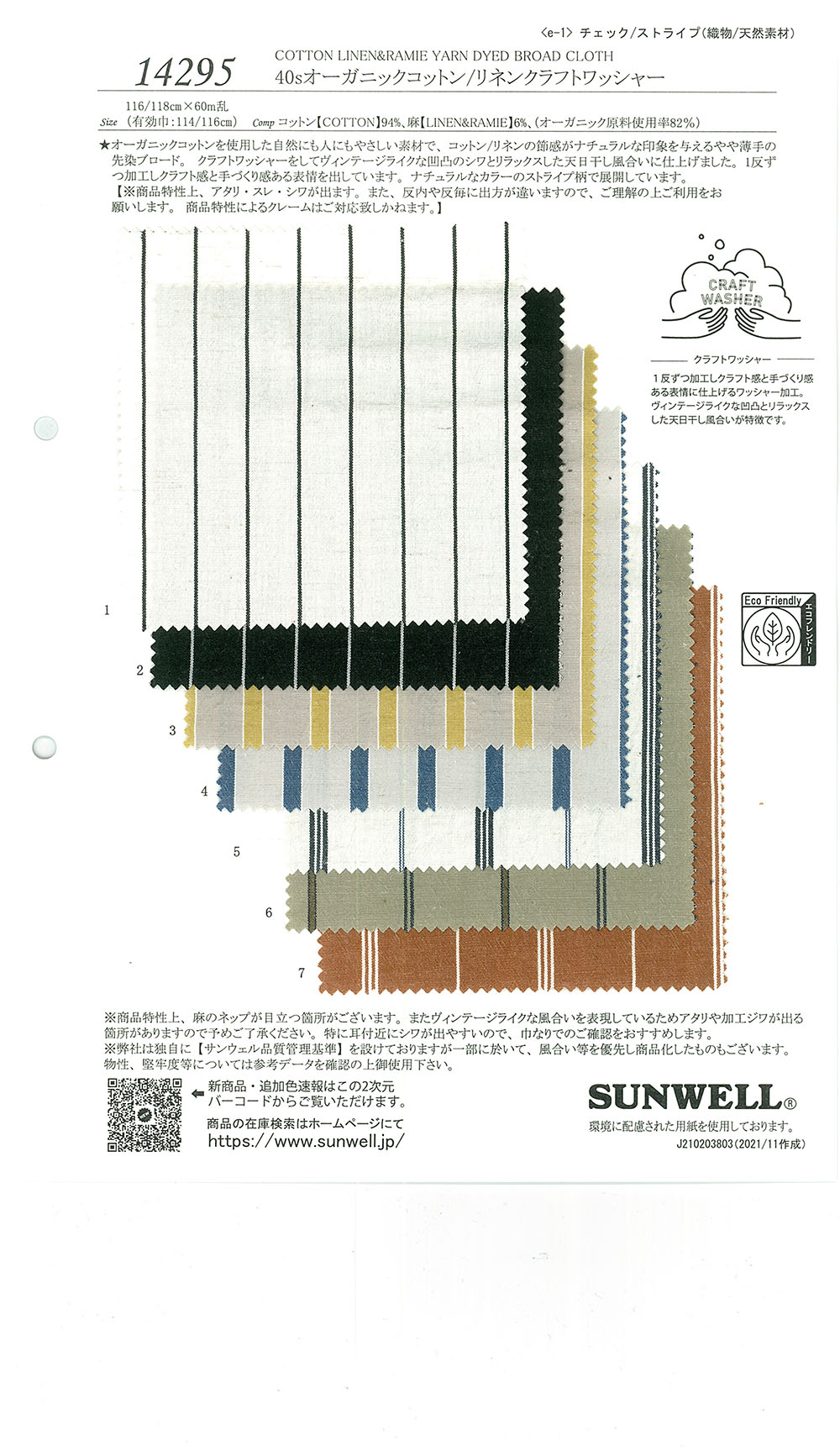 14295 40 Thread Organic Cotton/linen Craft Washer Processing[Textile / Fabric] SUNWELL