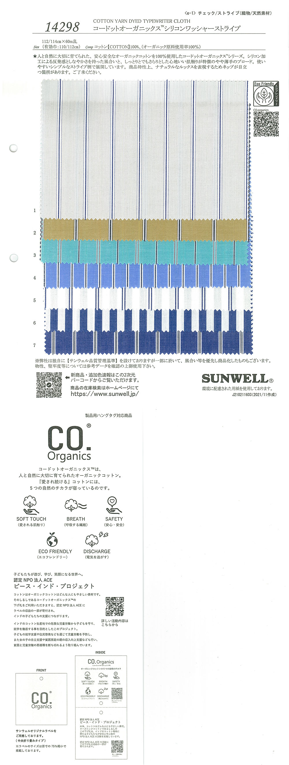 14298 Cordot Organics(R) Silicone Washer Stripe[Textile / Fabric] SUNWELL