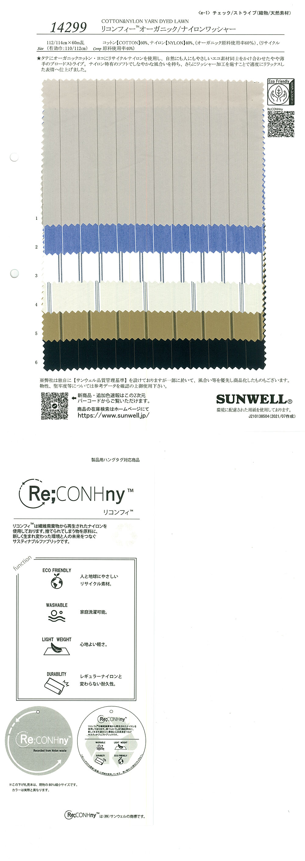 14299 Reconfee (R) Organic/Nylon Washer Processing[Textile / Fabric] SUNWELL