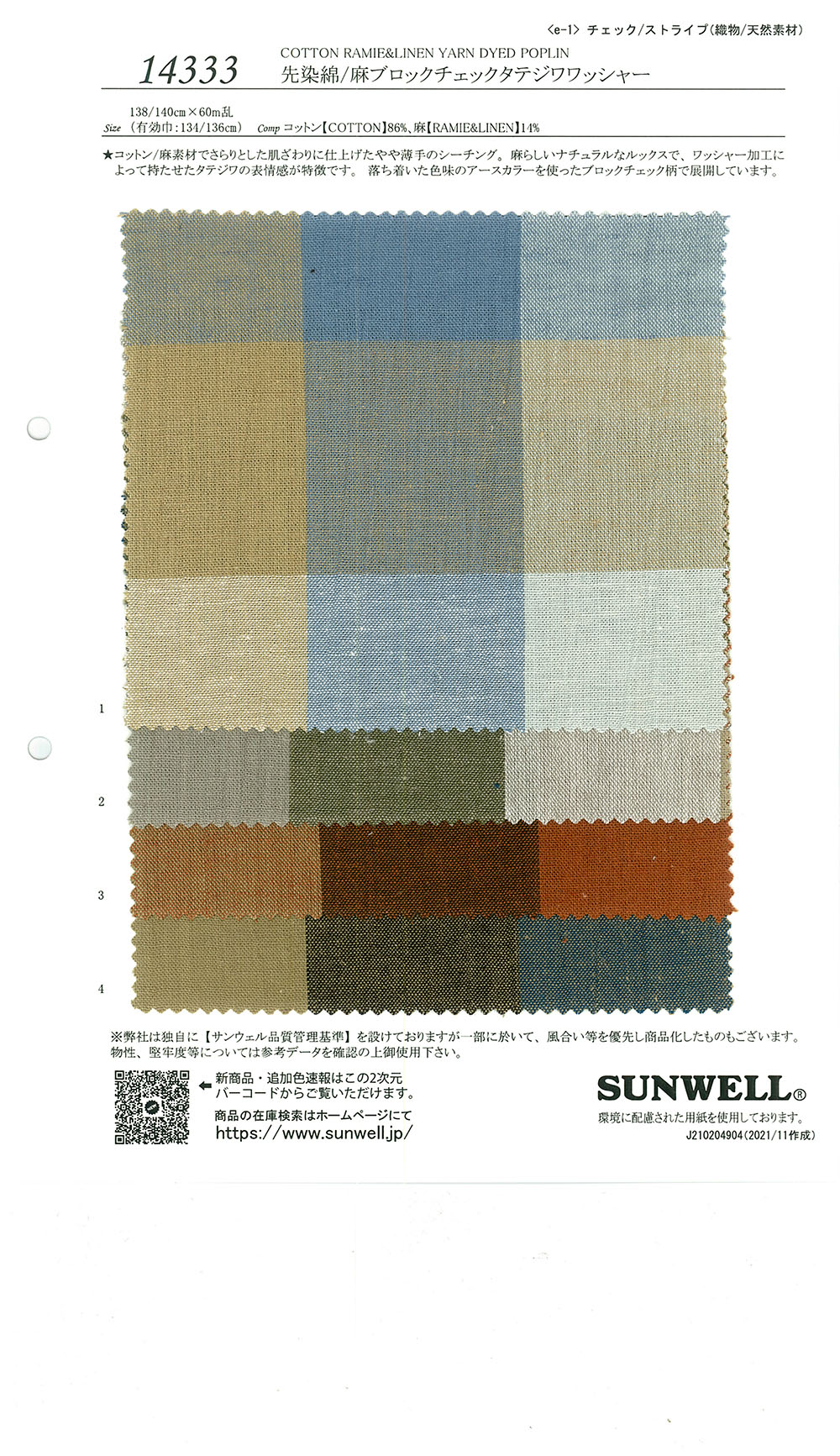 14333 Yarn-dyed Cotton/ Linen Block Check Vertical Washer Processing[Textile / Fabric] SUNWELL