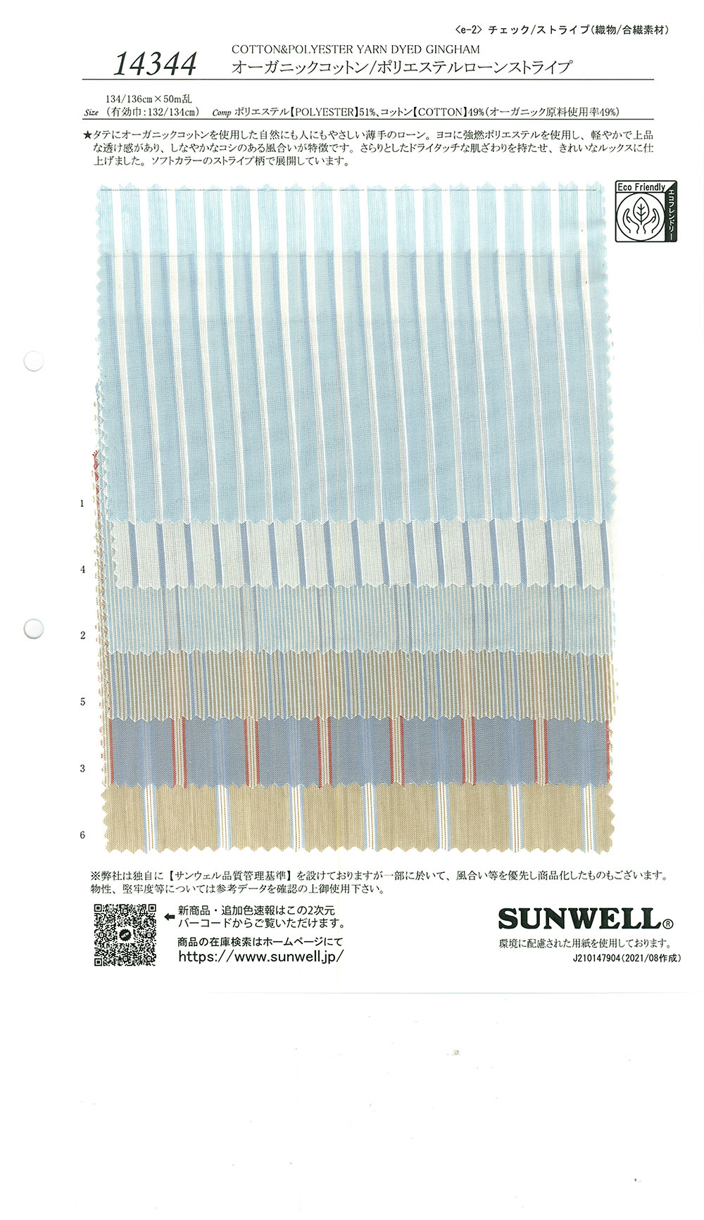 14344 Organic Cotton/polyester Lawn Stripe[Textile / Fabric] SUNWELL