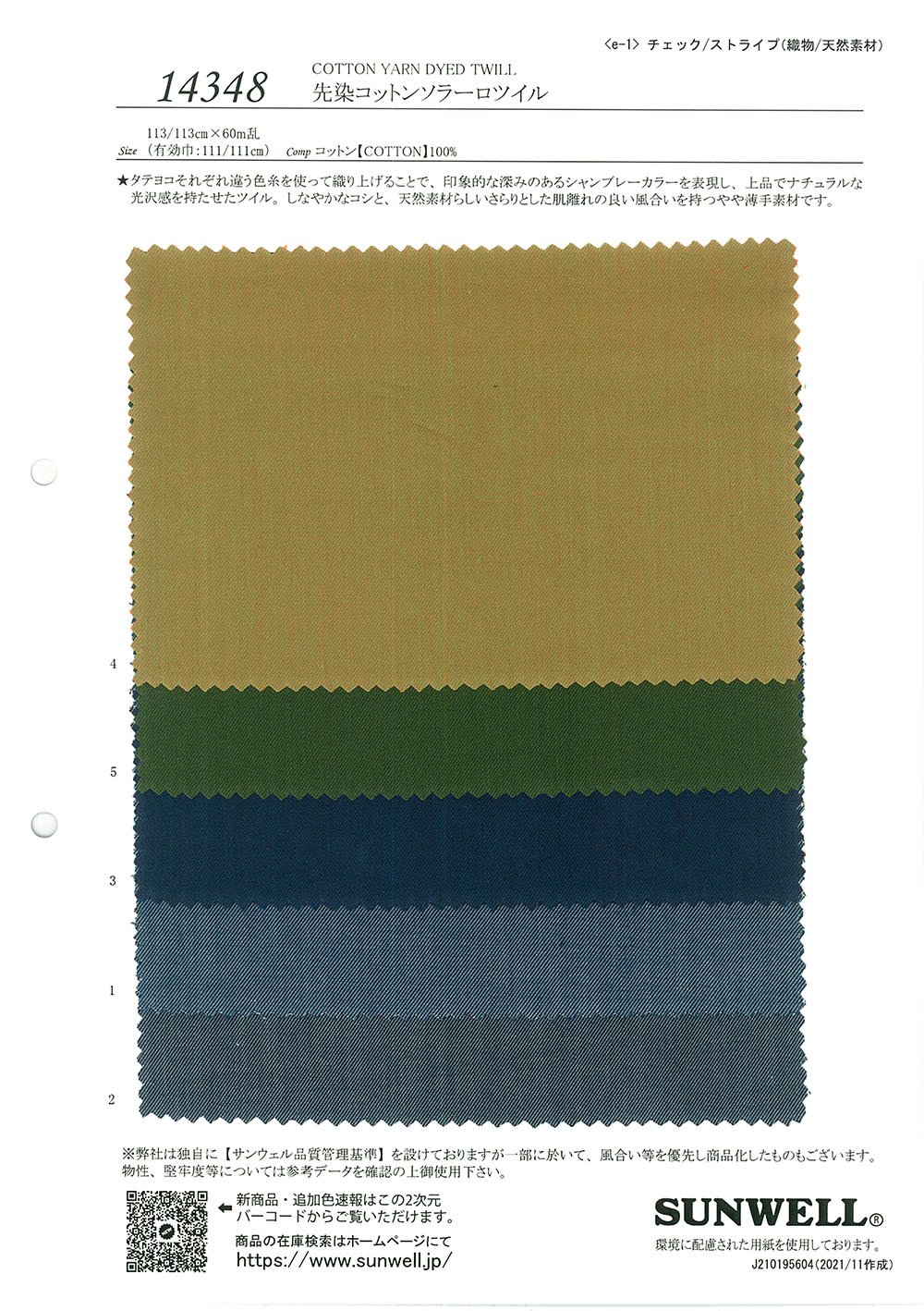14348 Yarn-dyed Cotton Solaro Twill[Textile / Fabric] SUNWELL