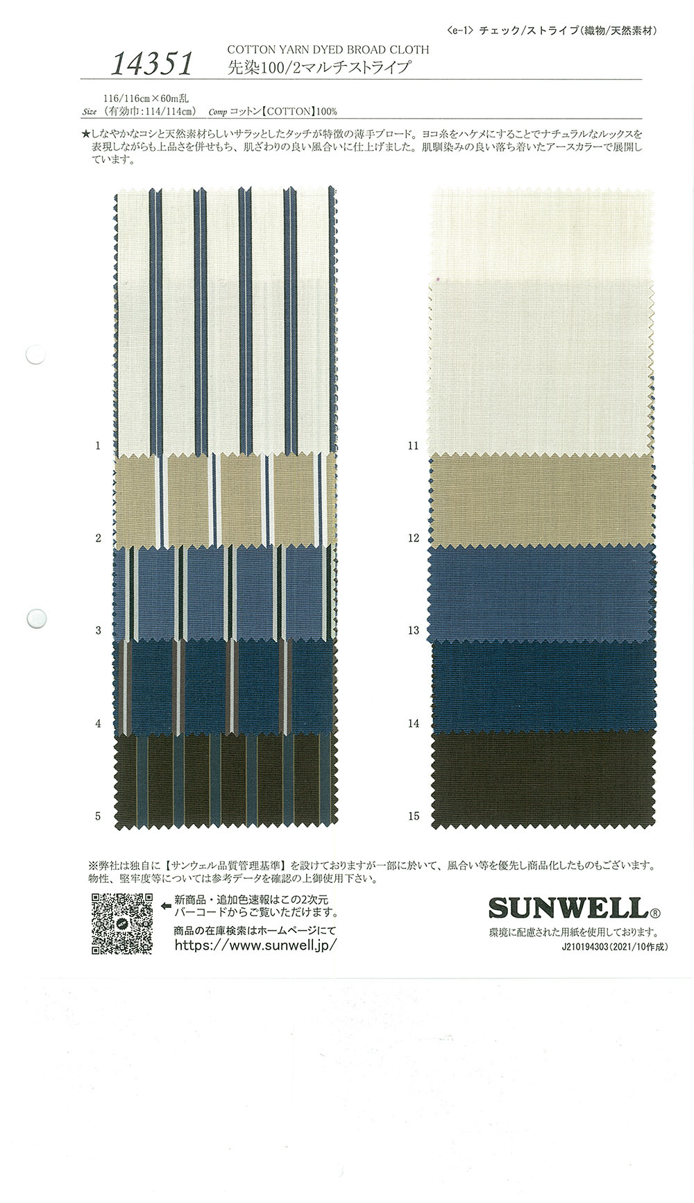 14351 Yarn-dyed 100/2 Multi-stripes[Textile / Fabric] SUNWELL
